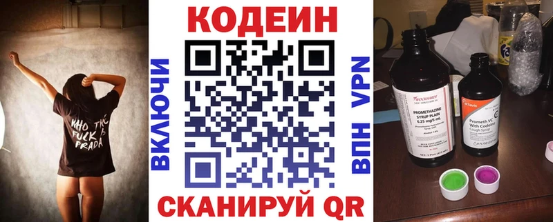 Кодеин напиток Lean (лин) Добрянка